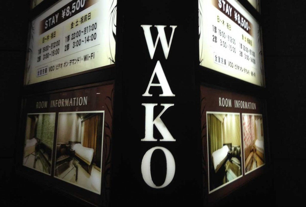ホテル　WAKO