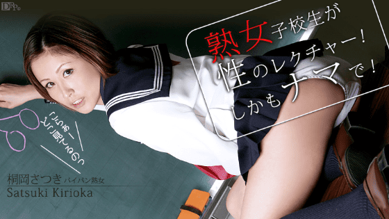 桐岡さつきの無修正AV