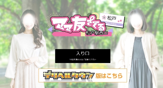 絶対に外さない！我孫子の風俗おすすめ10選【2026年最新】
