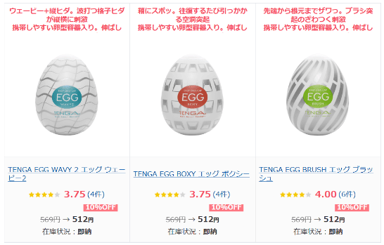 テンガエッグの最安価格