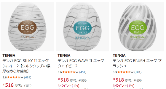 テンガエッグの最安価格