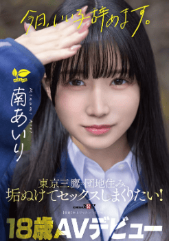 10代av女優