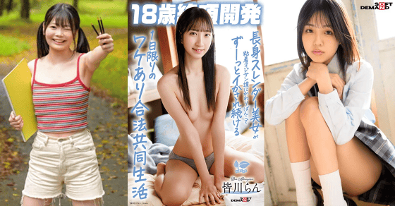 10代のAV女優おすすめランキング｜全7名を格付けで紹介