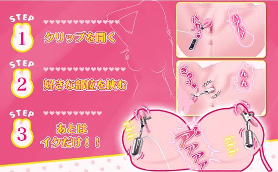 クリトリス固定のアダルトグッズ