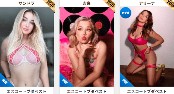 ブダペスト 風俗