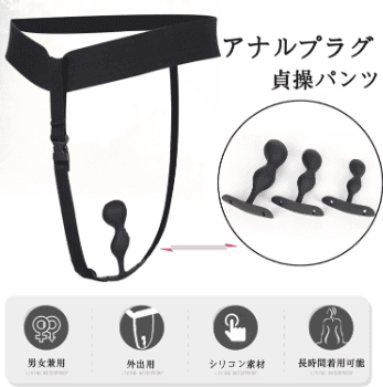 貞操帯 ディルド