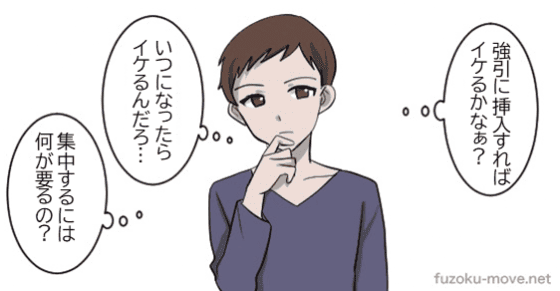 ドライオーガズム アネロス