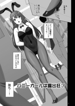 青春ブタ野郎 同人 青ブタ 桜島麻衣
