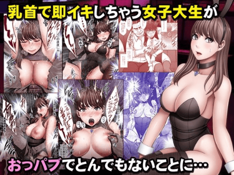 乳首イキ 同人