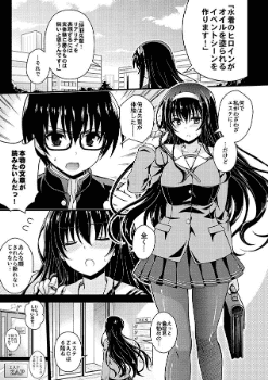 冴えカノ エロ同人