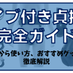 貞操帯 バイブ