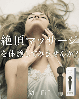 電マ いけない