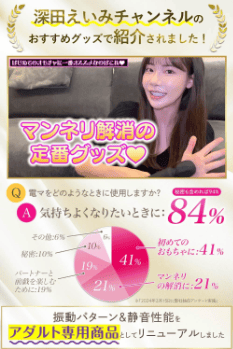 電マ 人気