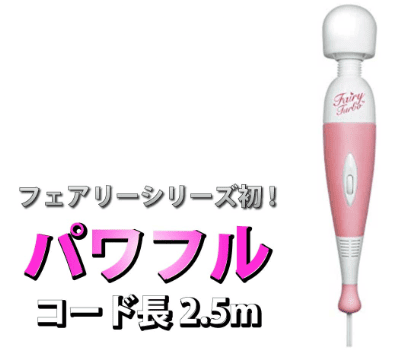 電マ 人気
