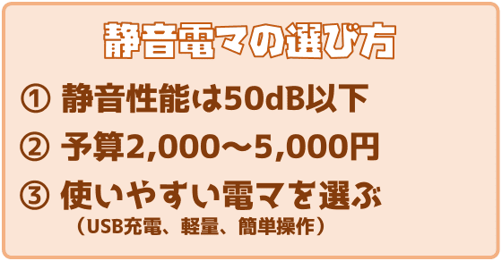 電マ 静音