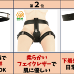 ｜【初心者向け】女性用の貞操帯おすすめランキング｜選び方も解説
