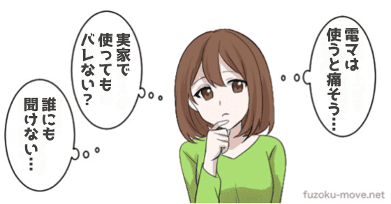 電マ イク