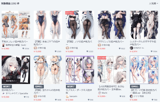 ぶっかけ 抱き枕