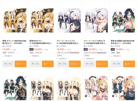 ぶっかけ 抱き枕