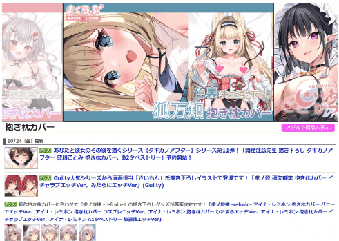 ぶっかけ 抱き枕