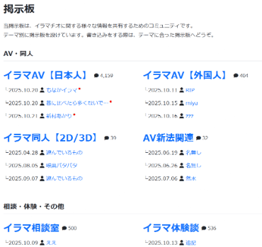 イラマチオ 掲示板