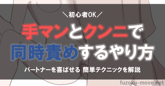 手マン クンニ 同時責め