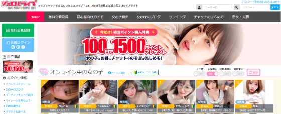 ライブチャット 3p