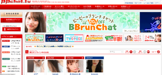 ライブチャット 3p