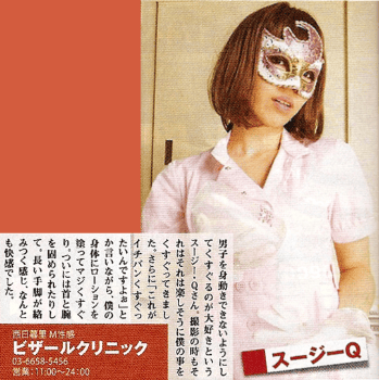 スージーq 足コキ