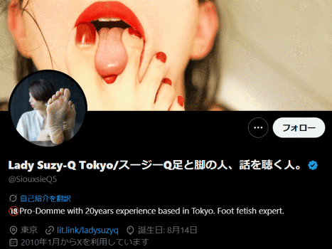 スージーq 足コキ