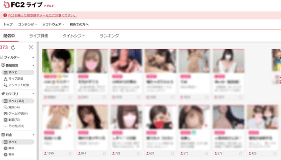 ツイキャス オナニー