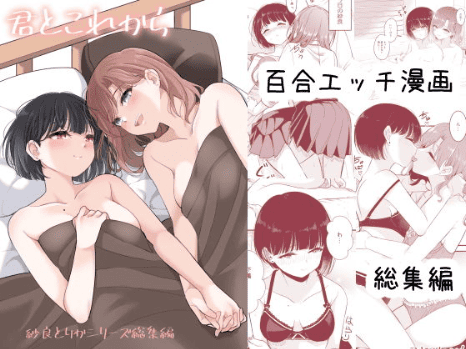 百合のエロ同人漫画