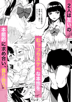 百合のエロ同人漫画