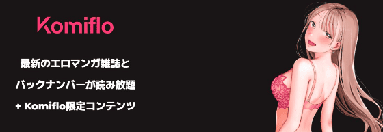 エロ漫画 読み放題