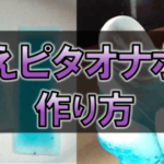 【写真で解説】冷えピタオナホの作り方｜安くて簡単に作れるクールな自作オナホ