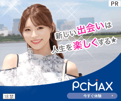 PCMAX プロフィール