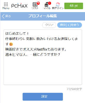 PCMAX プロフィール