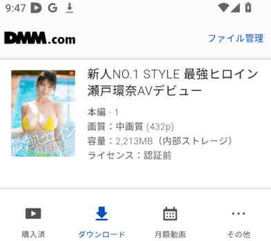 fanza ダウンロード