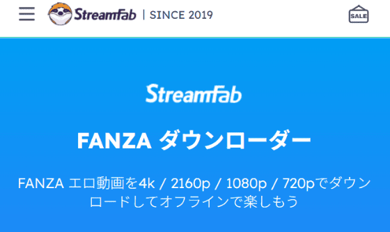 fanza ダウンロード