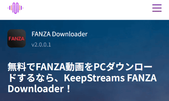fanza ダウンロード