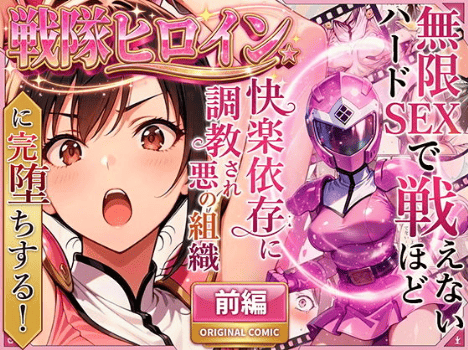 【わからせ】生意気ヒロインが敗北するエロ同人漫画おすすめBEST10【快楽堕ち】