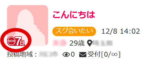 PCMAXですぐSEXできる女性を探すコツ