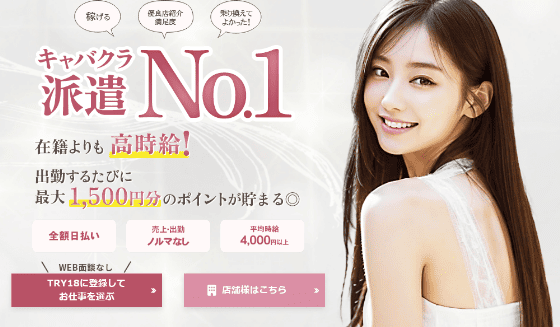 キャバクラ派遣とは？未経験が安心して1日2〜3万円稼ぐ完全ガイド