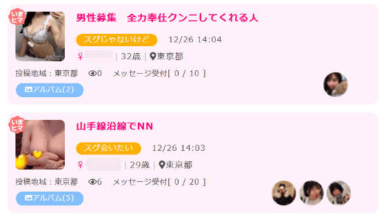 pcmaxのエロい使い方を解説