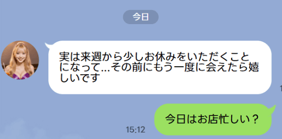 キャバ嬢とLINEで仲良くなる方法