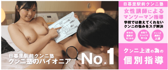 クンニ 風俗