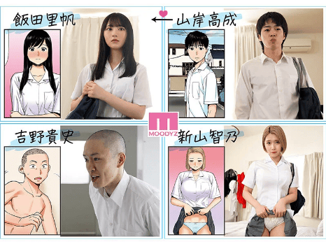 実写化AV カラミざかり 小野六花 石原希望
