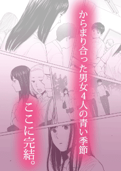 カラミざかり3