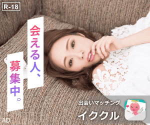 イククル 業者