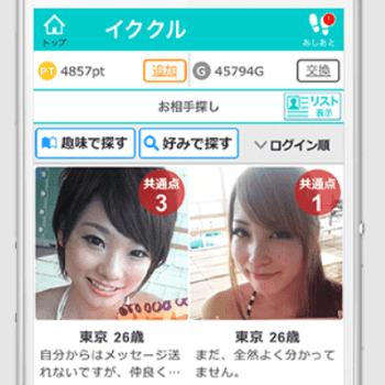 イククル 業者